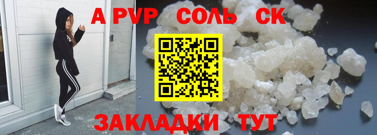 APVP Соль Тольятти