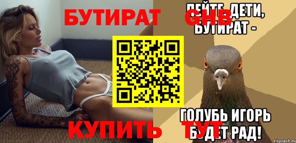 Тольятти  Бутират Butirat  БУТИРАТ  Вход с VPN 