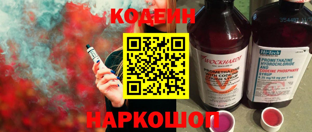 Кодеиновый сироп Lean напиток Lean (лин)  Вход с VPN  Тольятти  Кодеин напиток Lean (лин) 