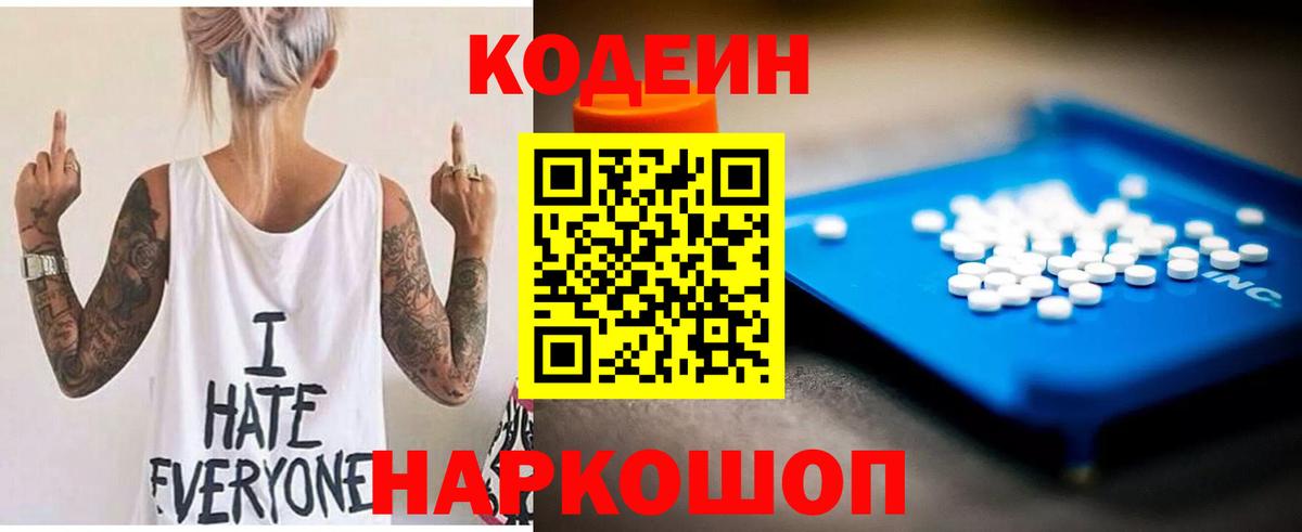 Кодеин напиток Lean (лин) Тольятти