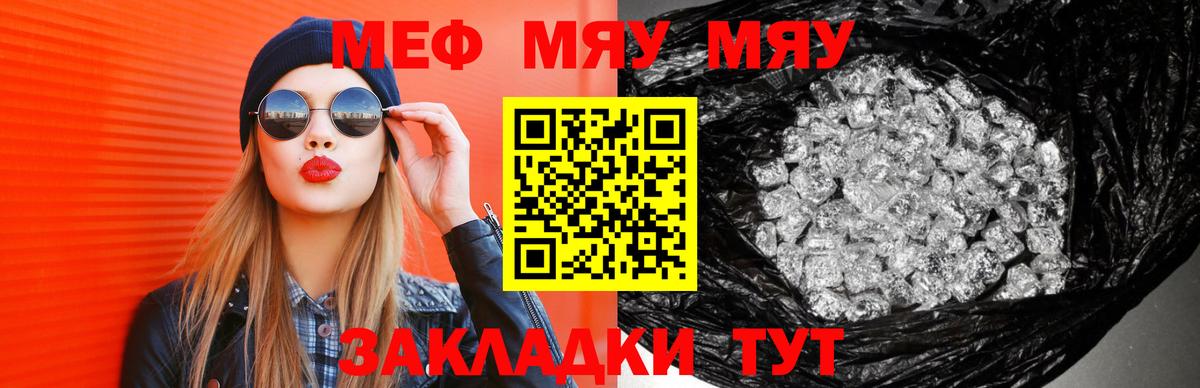 МЕФ кристаллы  Меф  Тольятти  Вход с VPN  МЯУ-МЯУ mephedrone 
