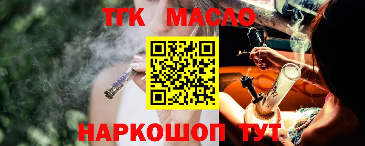 Дистиллят ТГК гашишное масло Тольятти